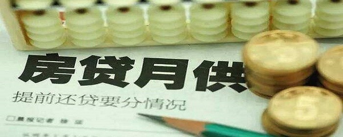 房贷月供 594.jpg