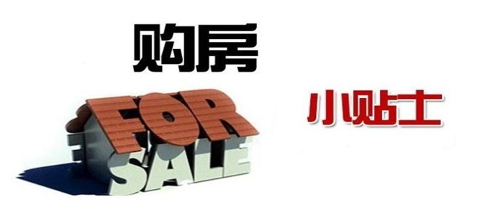 2124485464686.jpg 买房2_副本1.jpg