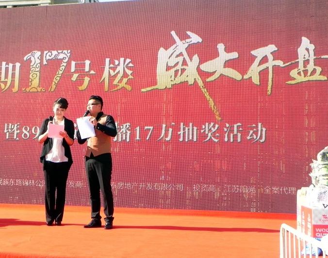 房地产开盘活动