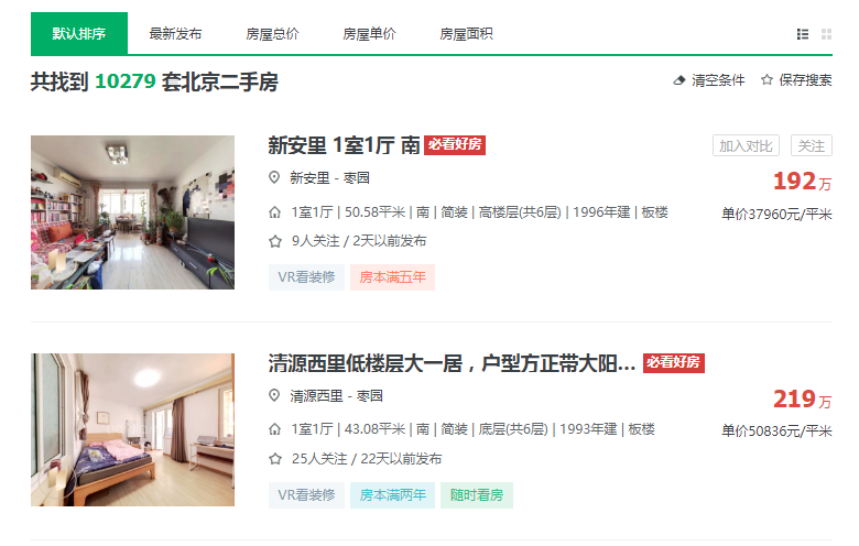 收藏!北京首付100万临铁小区名单,最低99万买三居
