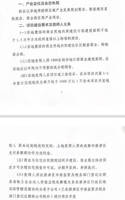 新津未来房价天花板已现:普兴14800元/㎡,花源16800元/㎡