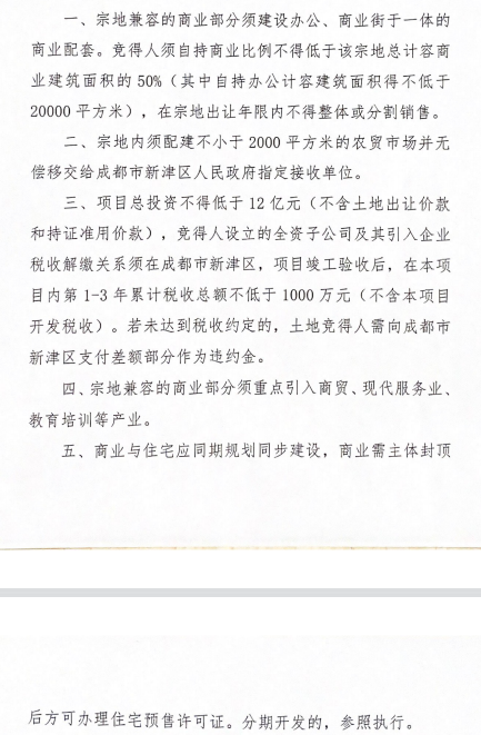 新津未来房价天花板已现:普兴14800元/㎡,花源16800元/㎡