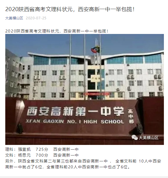 西安惊现10万/㎡学位房!残酷资源竞争下的家长作何选择?