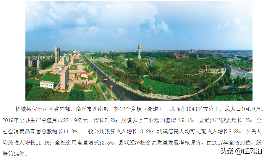 河南省商丘市公务员事业单位收入及招考分析之柘城县