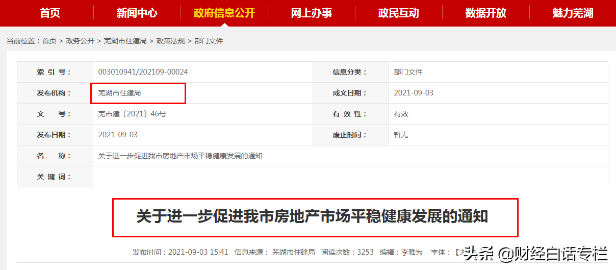 新房一年内不能调整!安徽房价第二城,限涨还是限跌?
