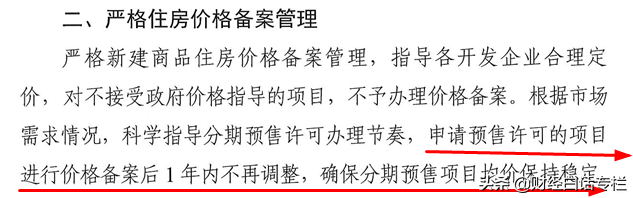 新房一年内不能调整!安徽房价第二城,限涨还是限跌?