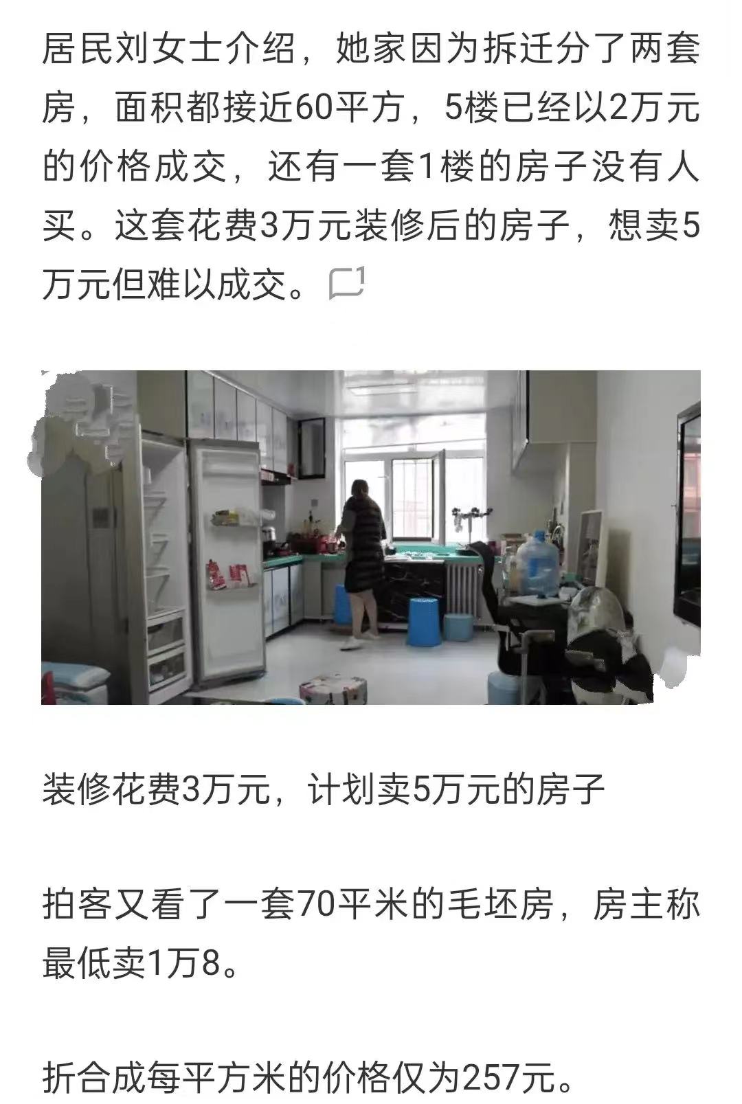 黑龙江房价新下限,双鸭山1万多一套房,要不要买?