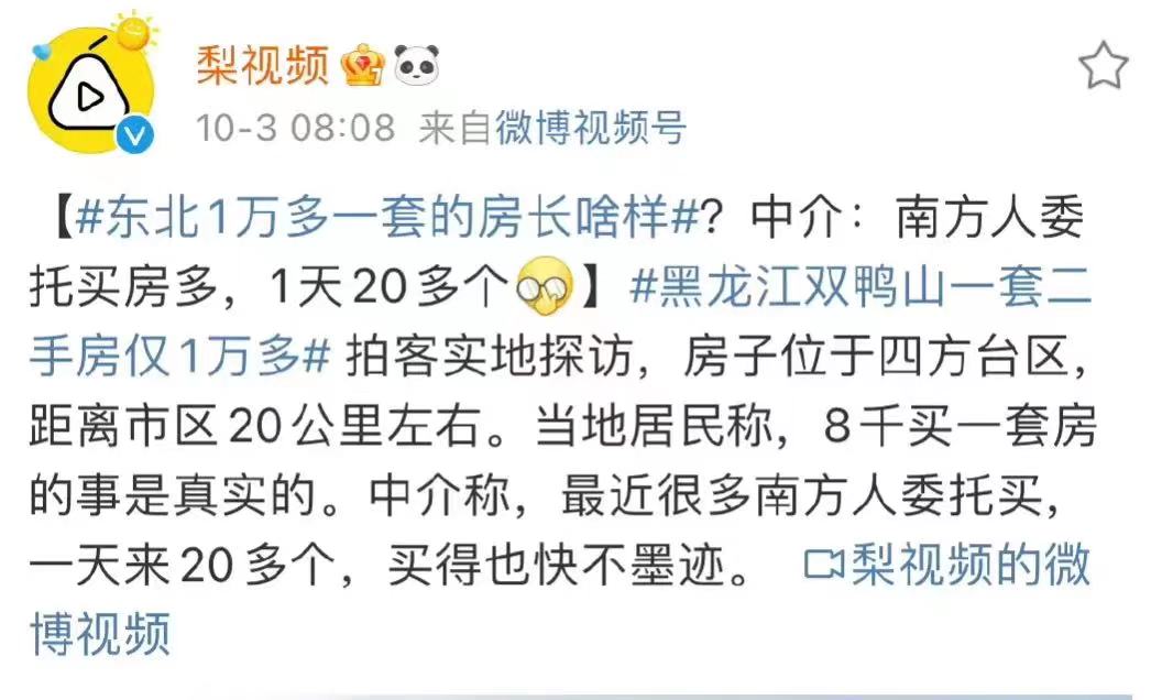 黑龙江房价新下限,双鸭山1万多一套房,要不要买?