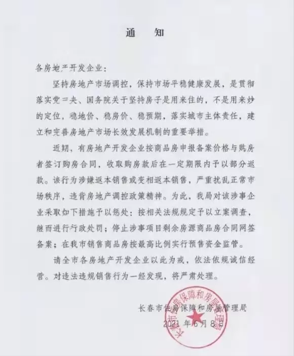 堂堂省会沦落到5折卖房!2021年首波降价潮杀到