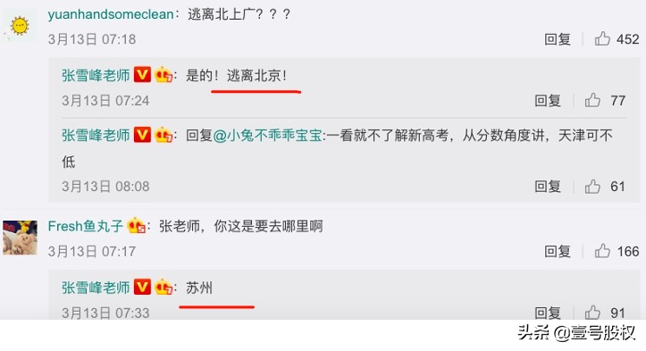 张雪峰“逃离”北京,隐含了环京房价下跌的原因