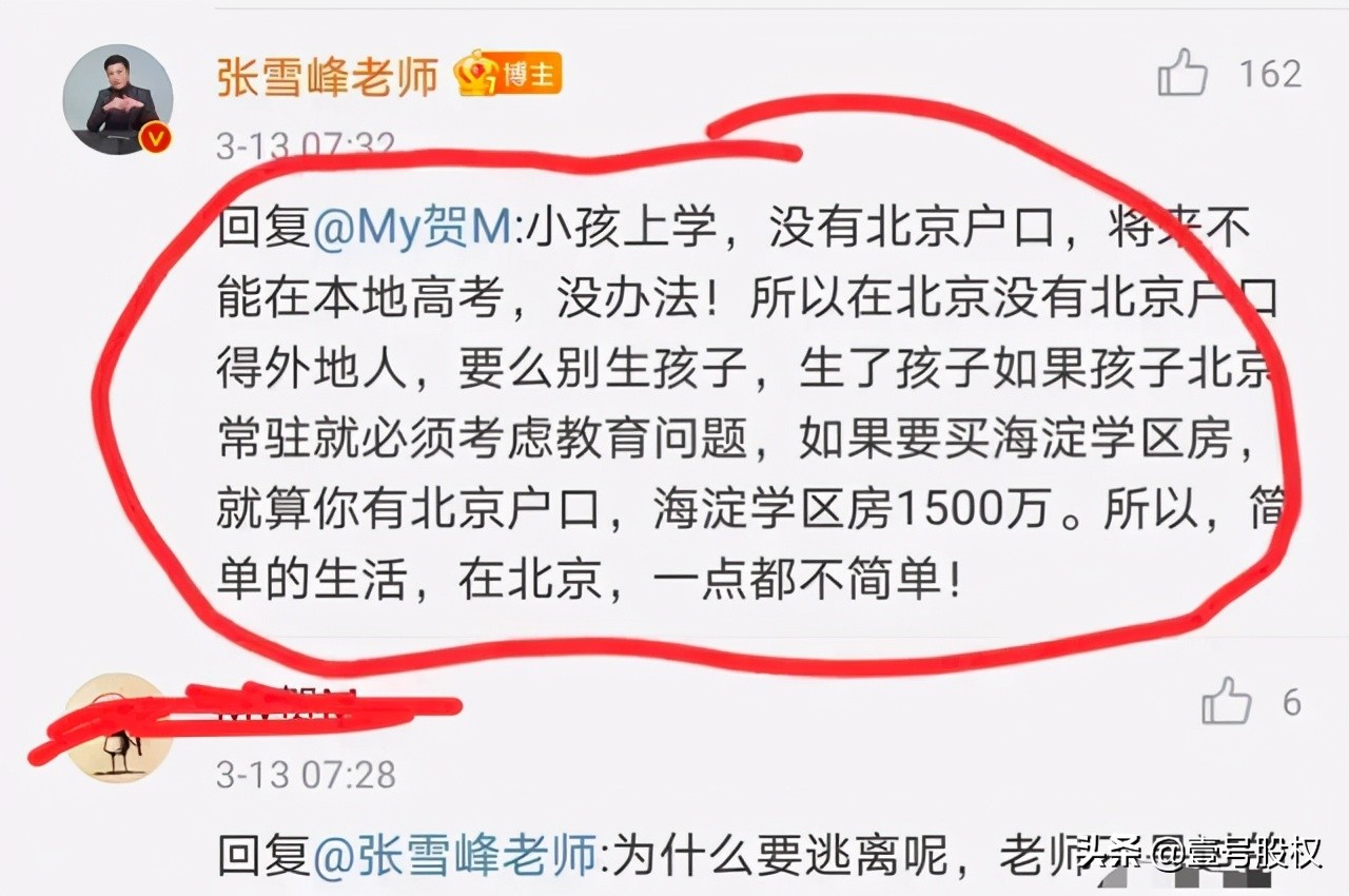 张雪峰“逃离”北京，隐含了环京房价下跌的原因