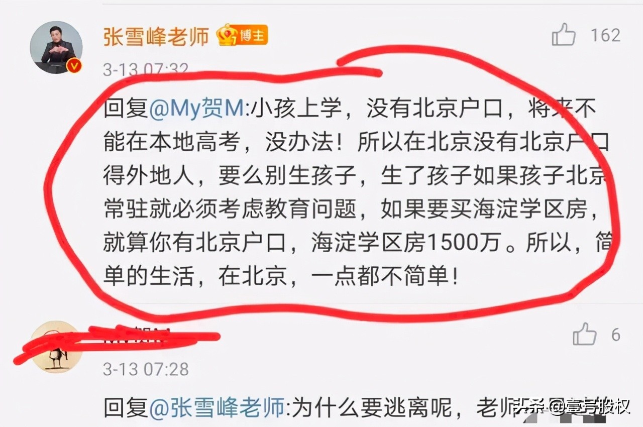 张雪峰“逃离”北京,隐含了环京房价下跌的原因