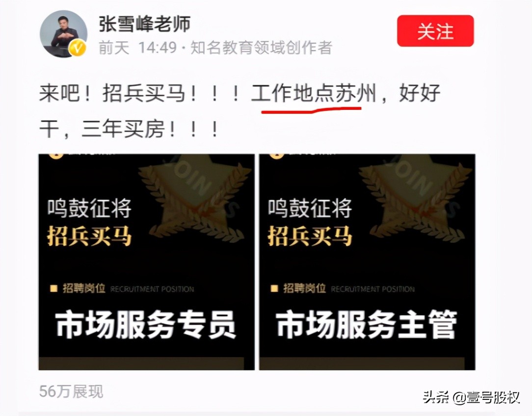 张雪峰“逃离”北京,隐含了环京房价下跌的原因