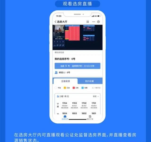 线上选房