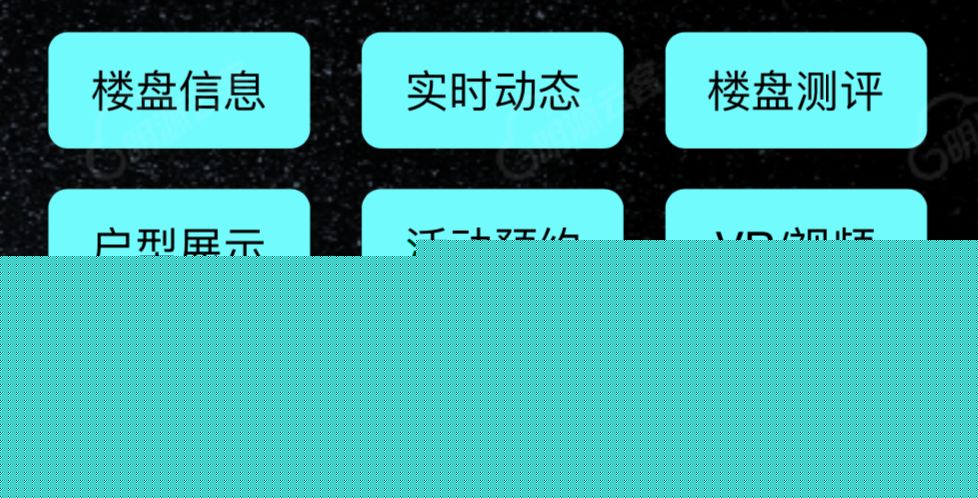 在线选房小程序