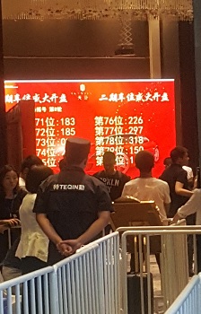 灵活摇号